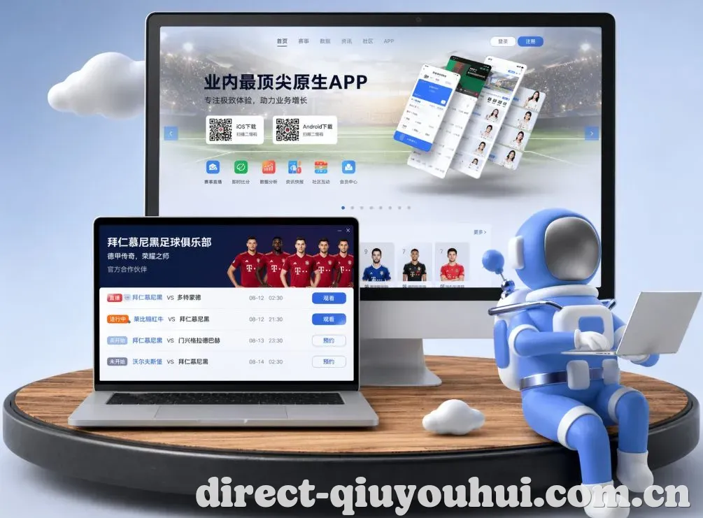 球友会 App下载